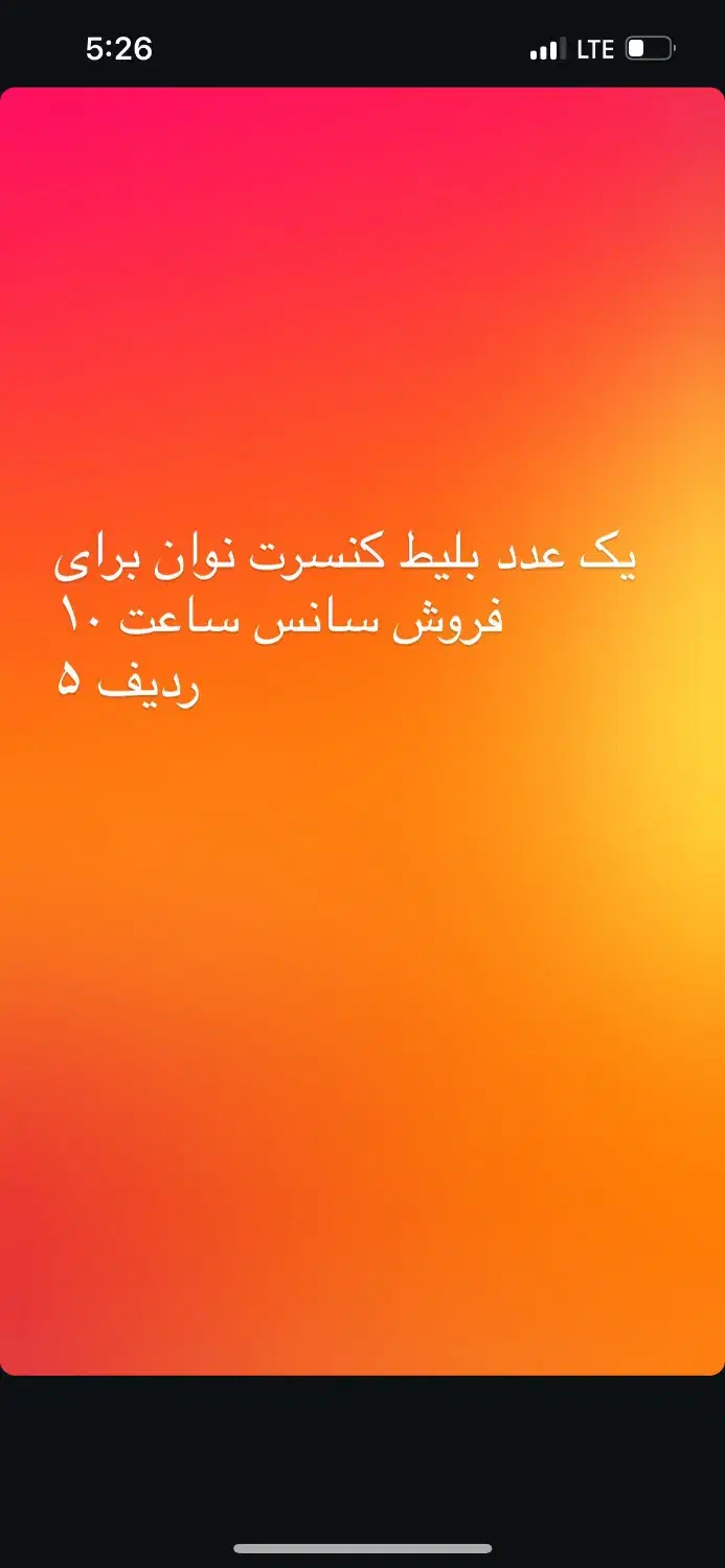 بلبط کنسرت نوان سانس ساعت ۱۰|بلیت کنسرت|اهواز, کمپلو جنوبی|دیوار