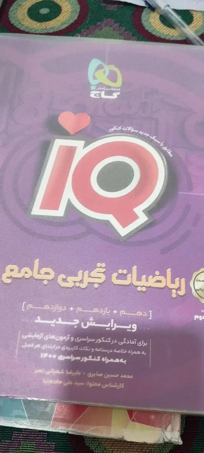 ریاضی ای کیو کنکور 1401|کتاب و مجله آموزشی|سرپل ذهاب, |دیوار