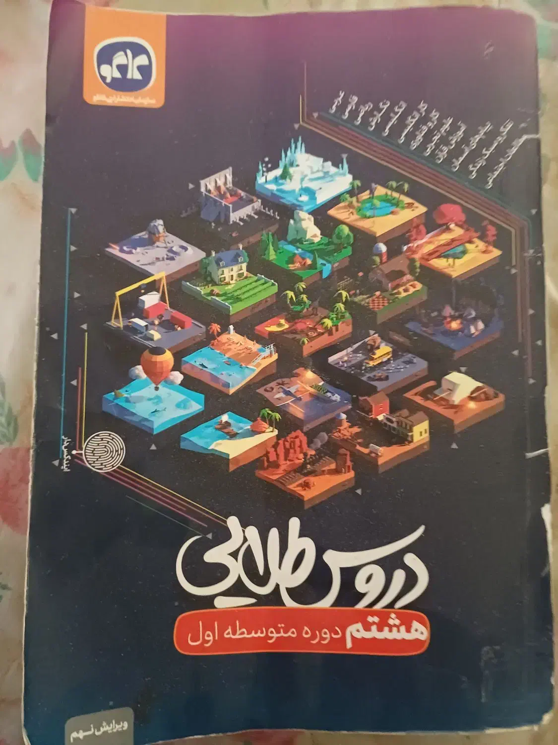 کتاب هشتم|کتاب و مجله آموزشی|تهران, مجیدیه|دیوار