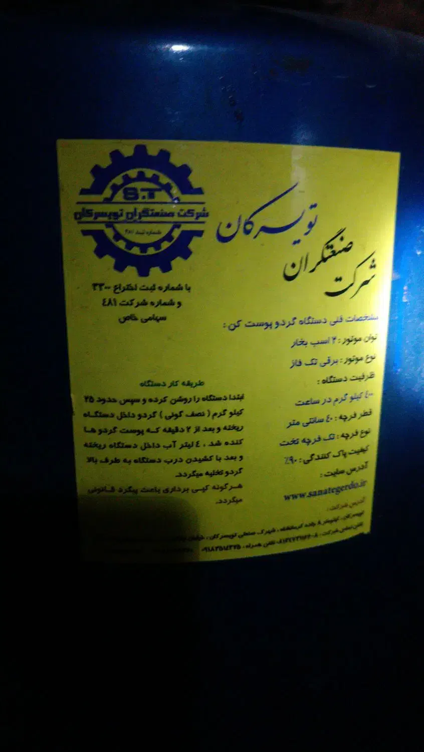 فرش پوست گیر گردو|ماشینآلات صنعتی|اسدآباد, |دیوار