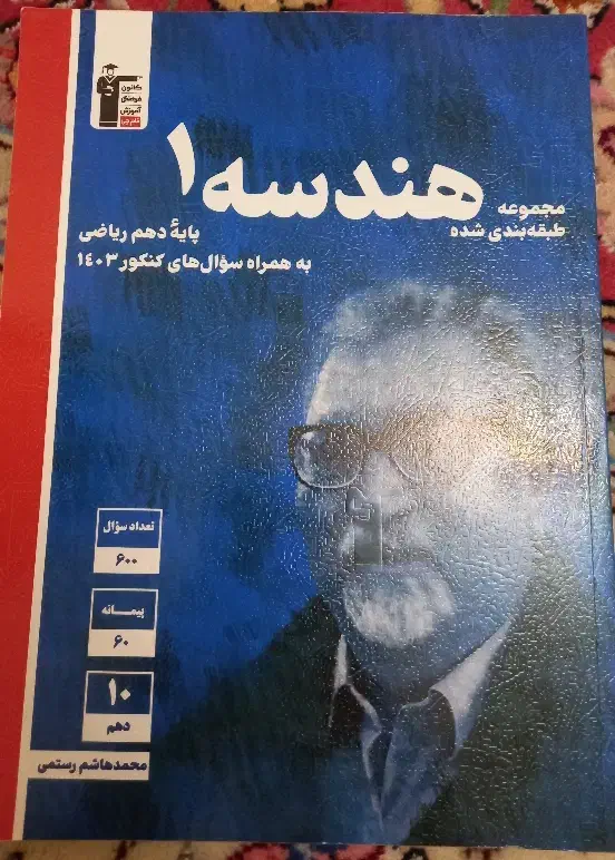 کتاب درسی دهم کمک درسی دهم آموزشی دهم ریاضی فیزیک|کتاب و مجله آموزشی|تهران, آزادشهر|دیوار