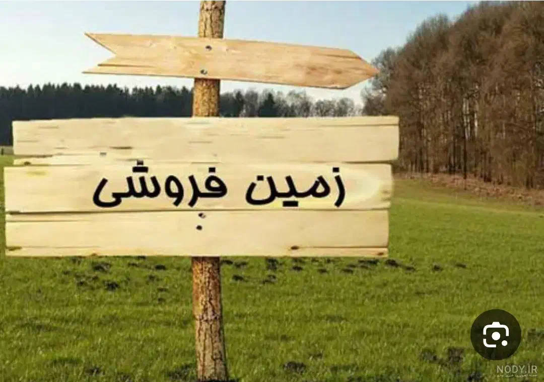 زمین با سند سیم سرب|فروش زمین و ملک کلنگی|شیراز, برمشور علیا|دیوار