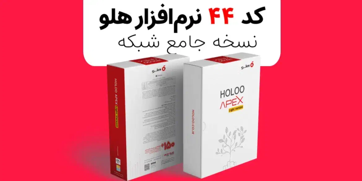 نرم افزار حسابداری هلو کد 21344|قطعات و لوازم جانبی رایانه|تهران, نیاوران|دیوار