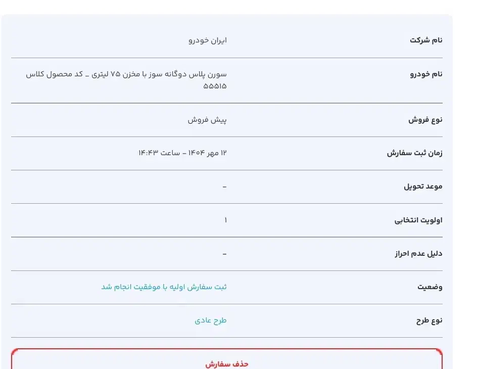 ثبت نام ایران خودرو فقط،80تومن|خدمات رایانه‌ای و موبایل|زابل, |دیوار