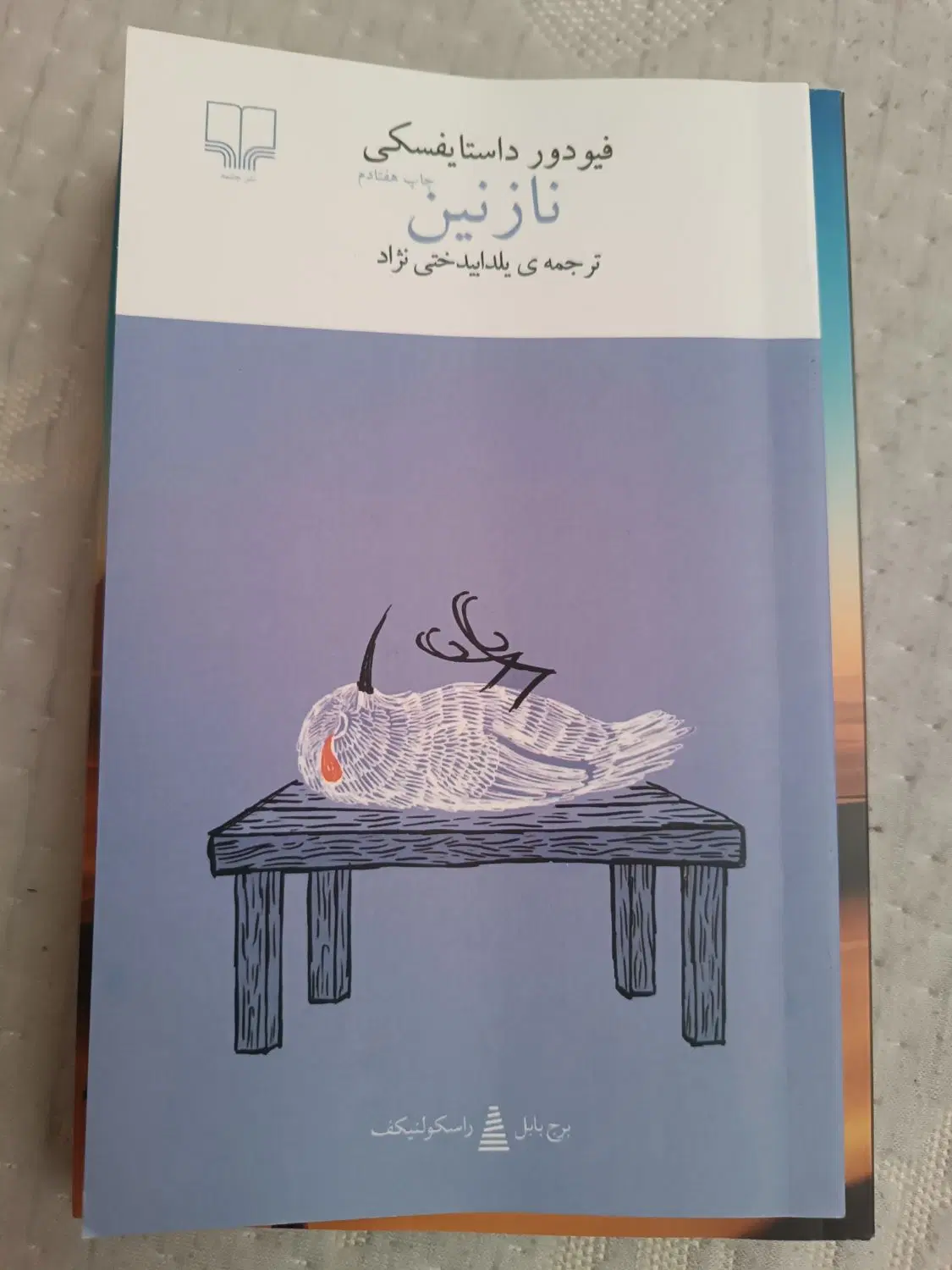 کتاب|کتاب و مجله ادبی|سهند, |دیوار
