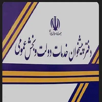 استخدام نیرو خانم دفتر پیشخوان دولت|استخدام اداری و مدیریت|تهران, عباس‌آباد|دیوار