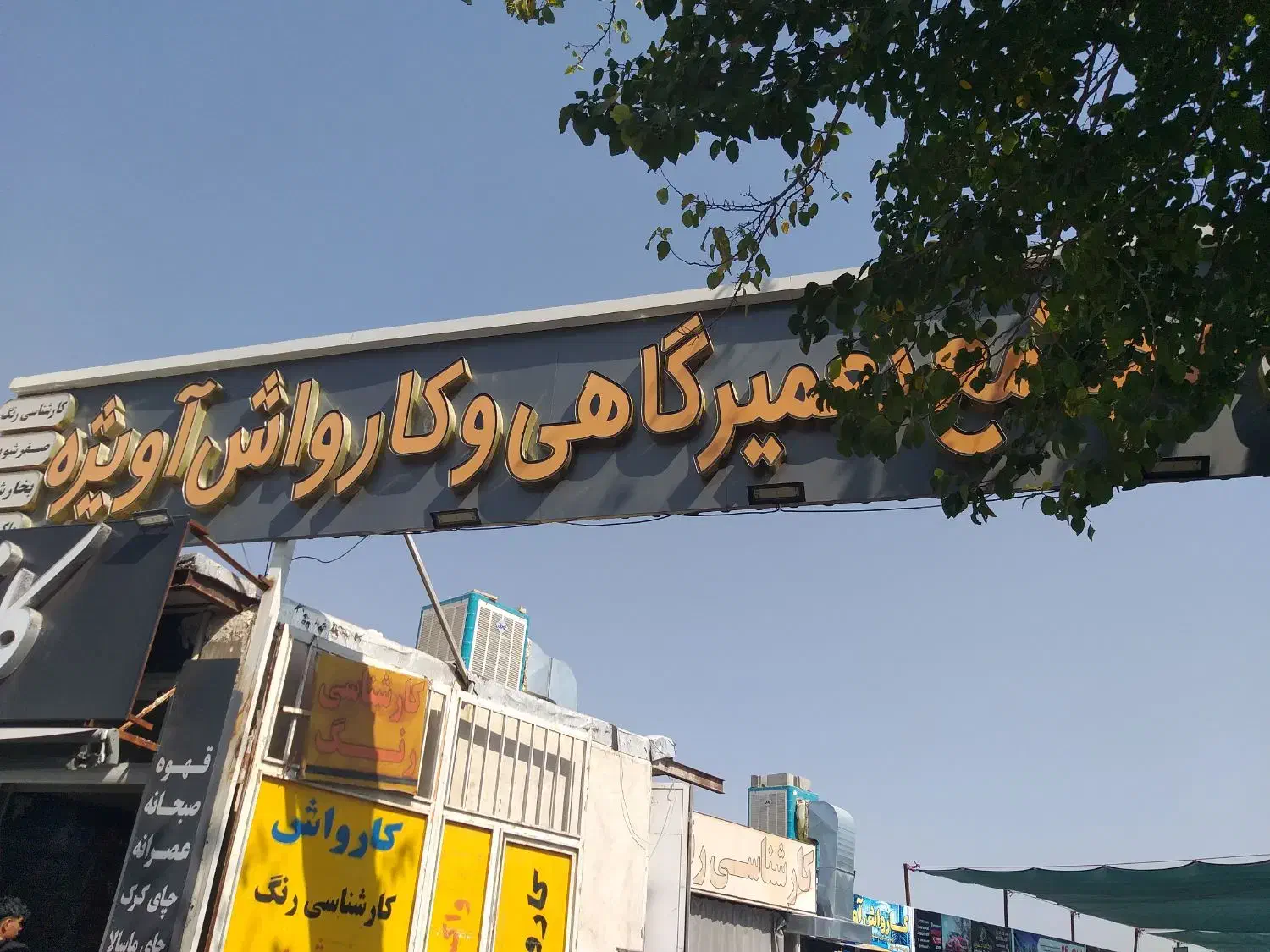 نیازمند نقاش خودرو|استخدام صنعتی، فنی، مهندسی|شیراز, گلشن|دیوار