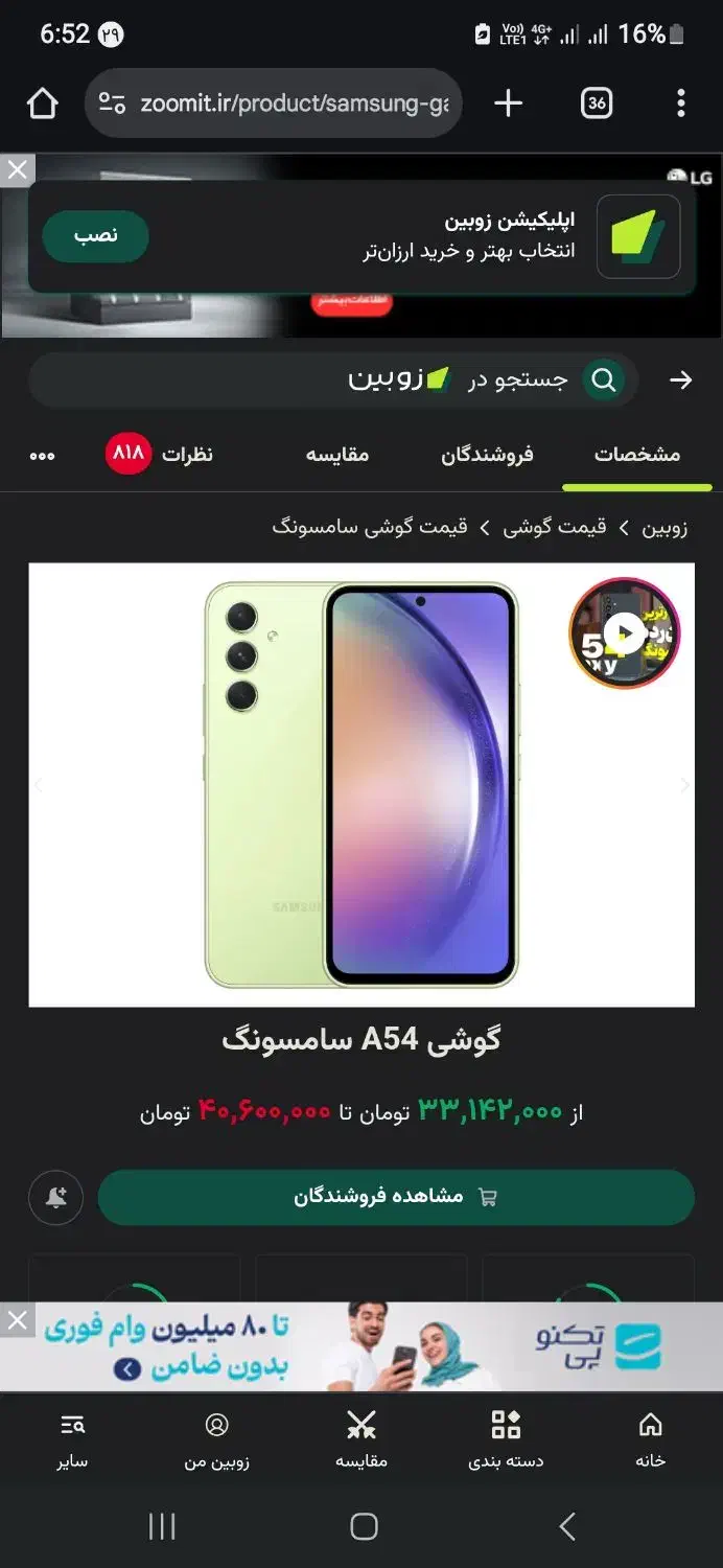 گوشی a54 حافظه 256 رم 8|موبایل|کرج, ترمینال کلانتری|دیوار