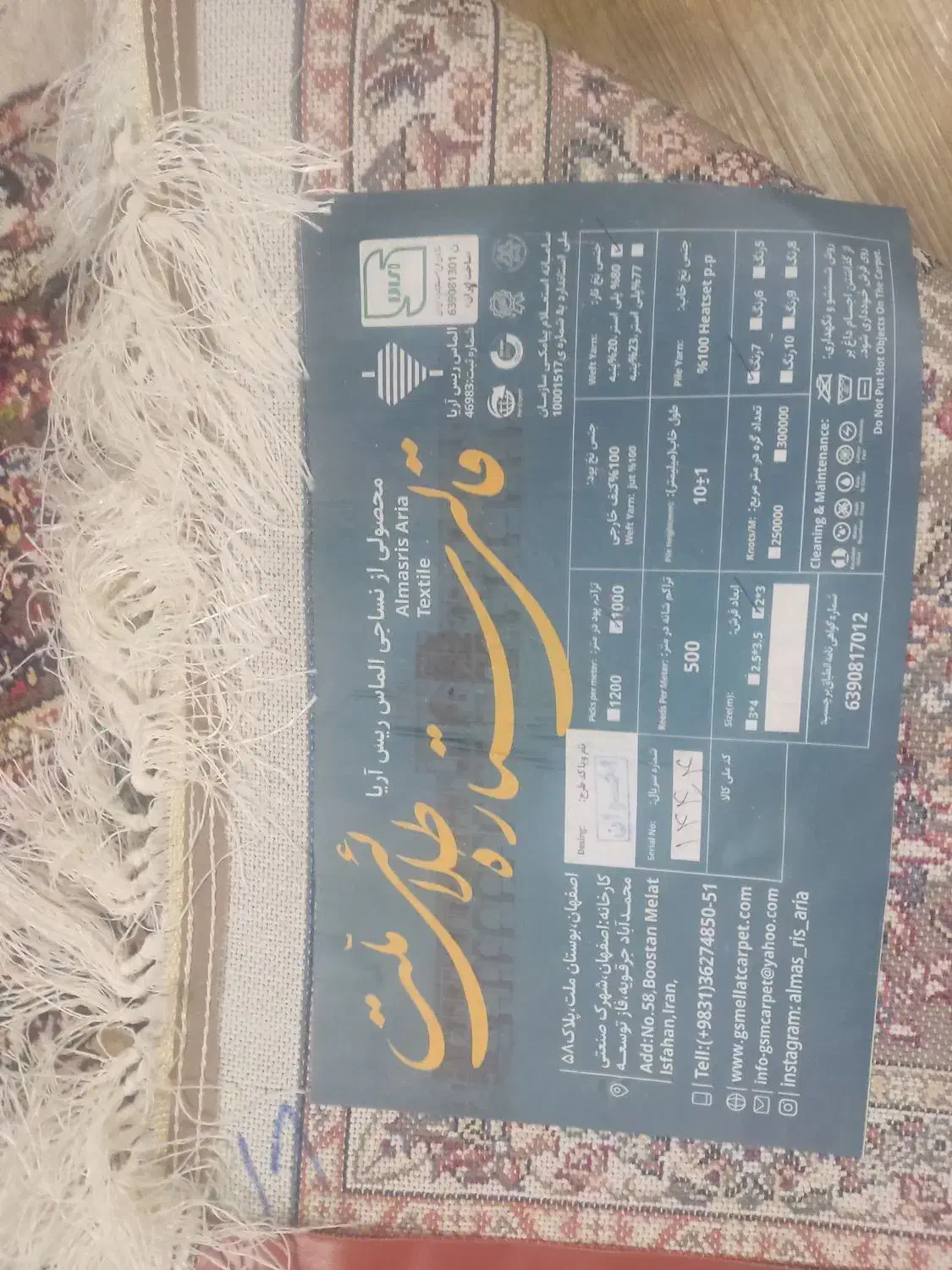 فرش ستاره طلایی ملت|فرش|اصفهان, الهیه|دیوار