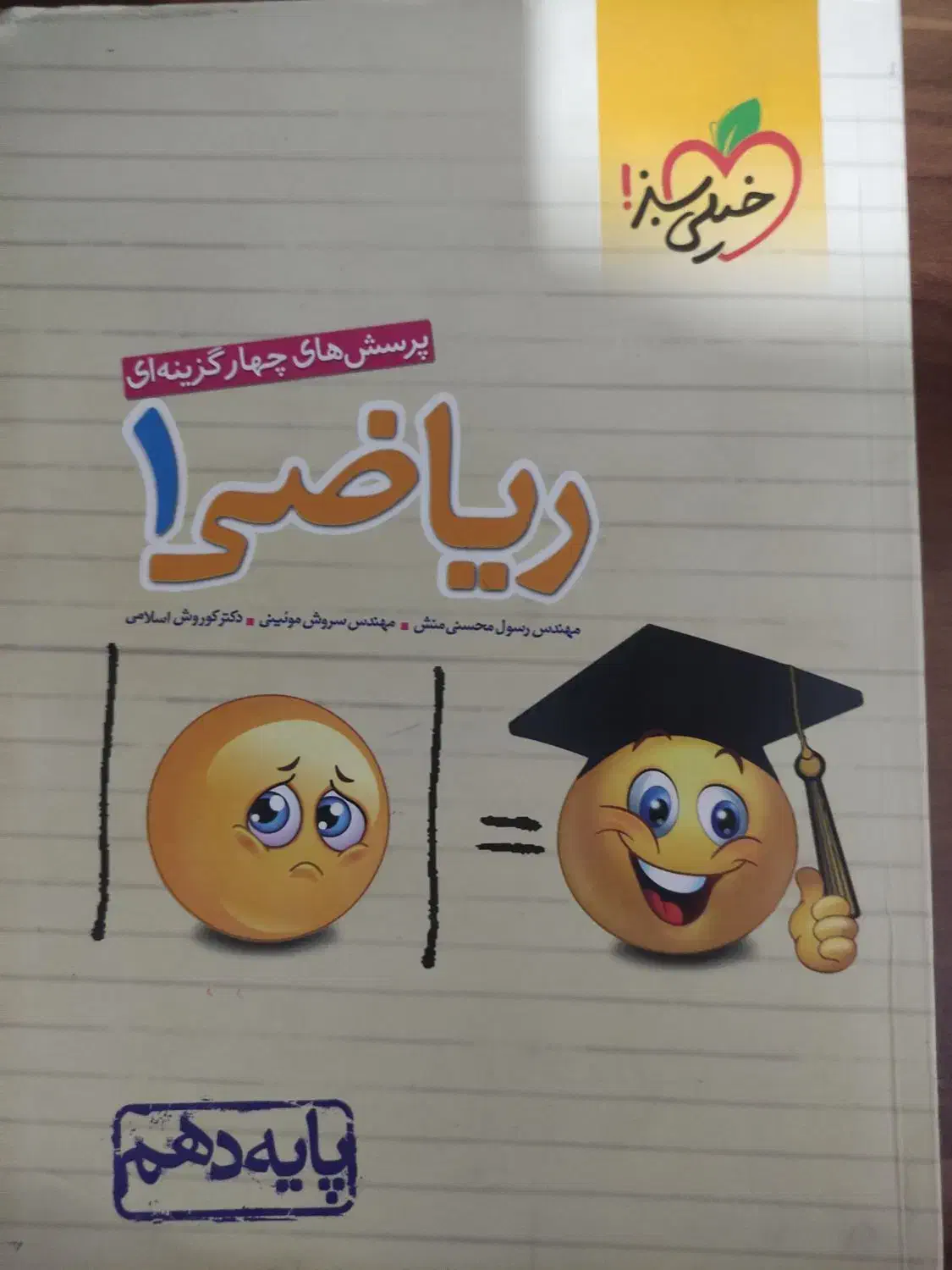 کتاب ریاضی دهم خیلی سبز|کتاب و مجله آموزشی|شیروان (خراسان), |دیوار