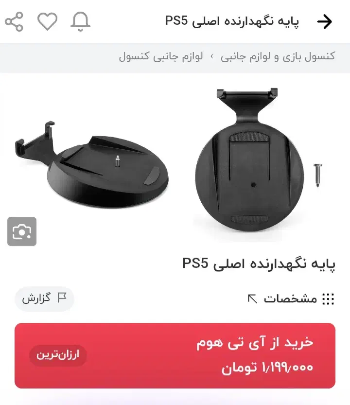 پایه نگهدارنده|کنسول، بازی ویدئویی و آنلاین|سرپل ذهاب, |دیوار