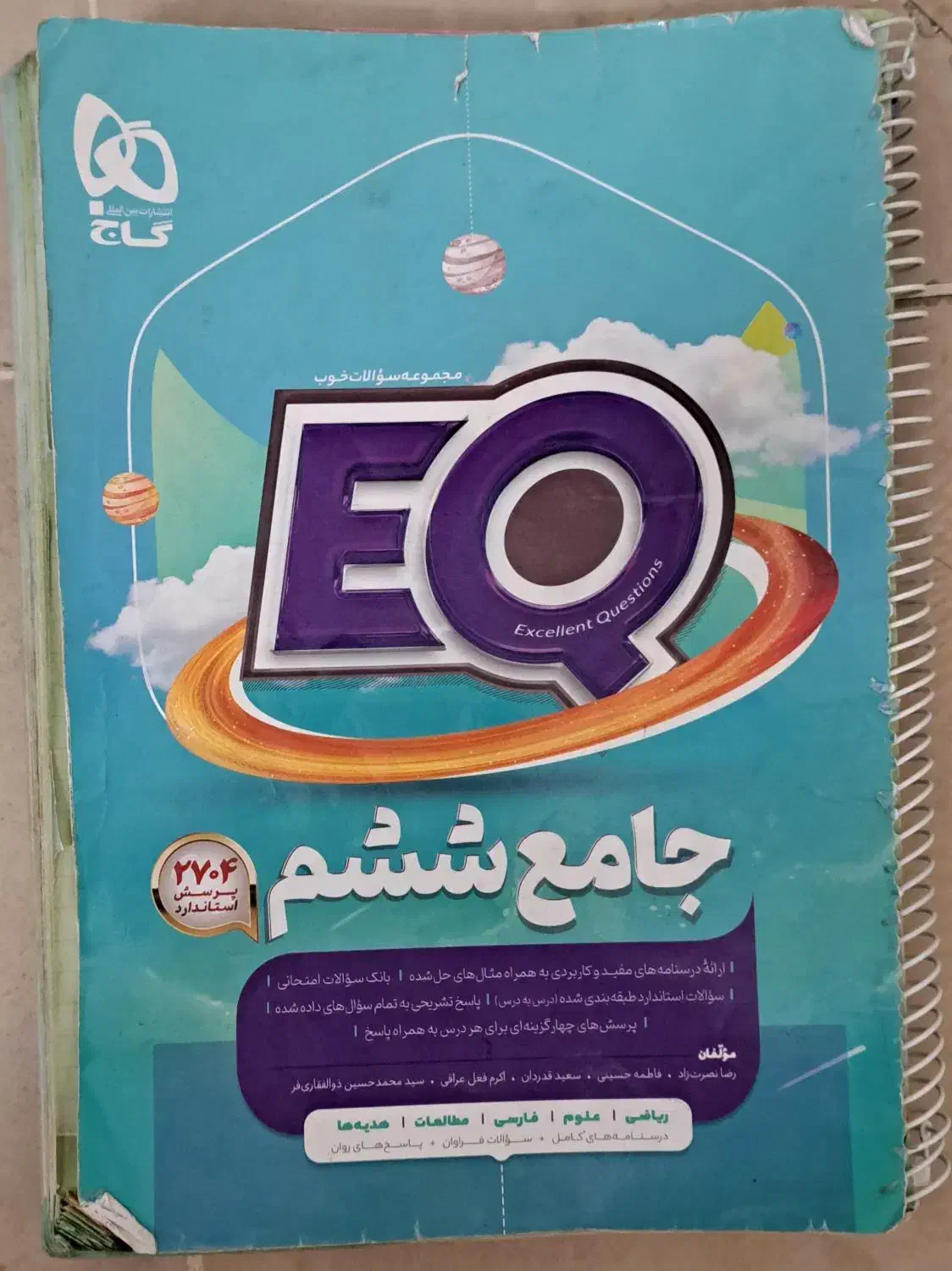 کتاب ای کیو گاج ،ششم|کتاب و مجله آموزشی|تهران, تجریش|دیوار