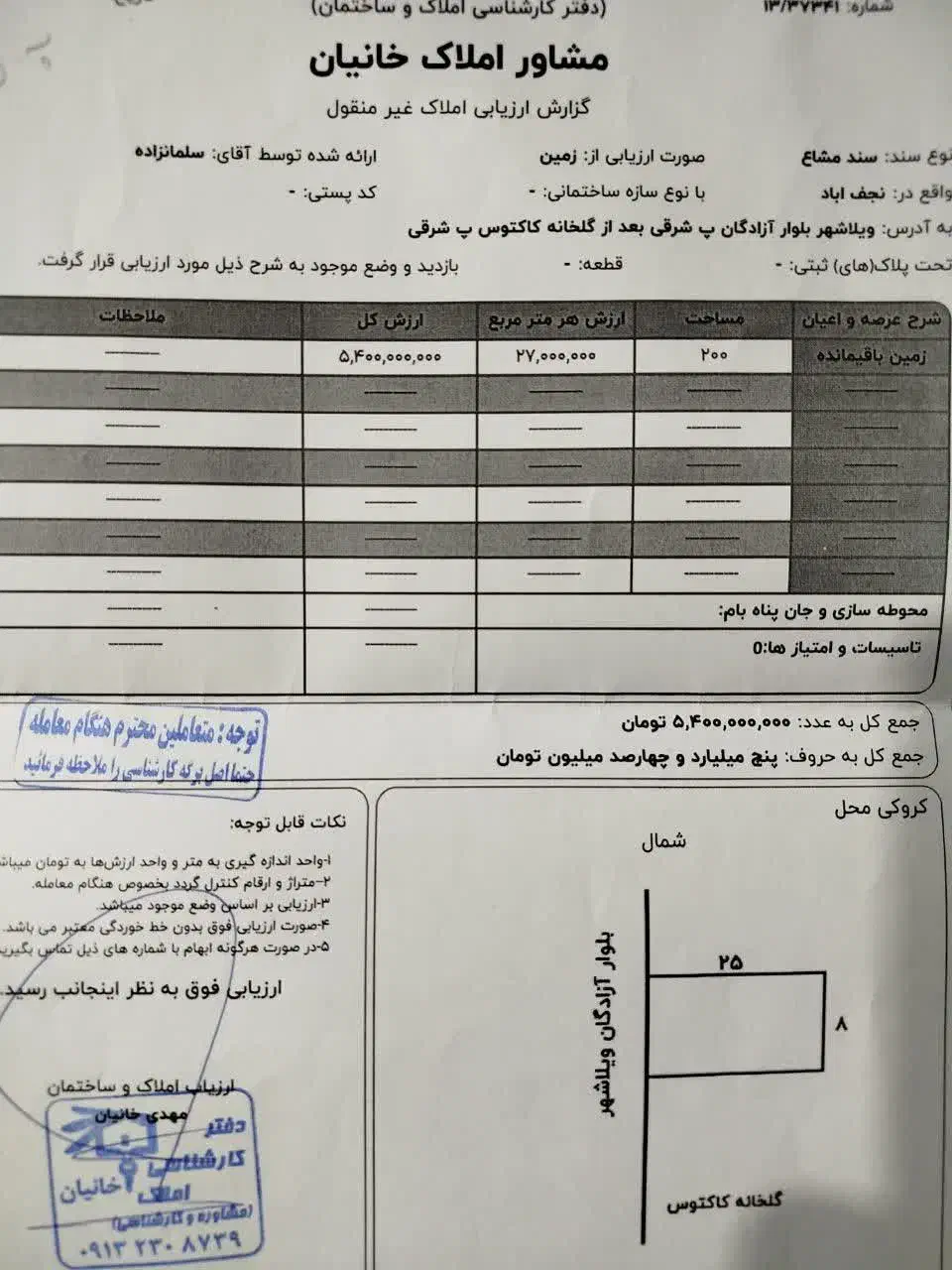 123 متر زمین بر بلوار اصلی ورودی ویلاشهر ازادگان|فروش مغازه و غرفه|نجف‌آباد, ویلاشهر|دیوار