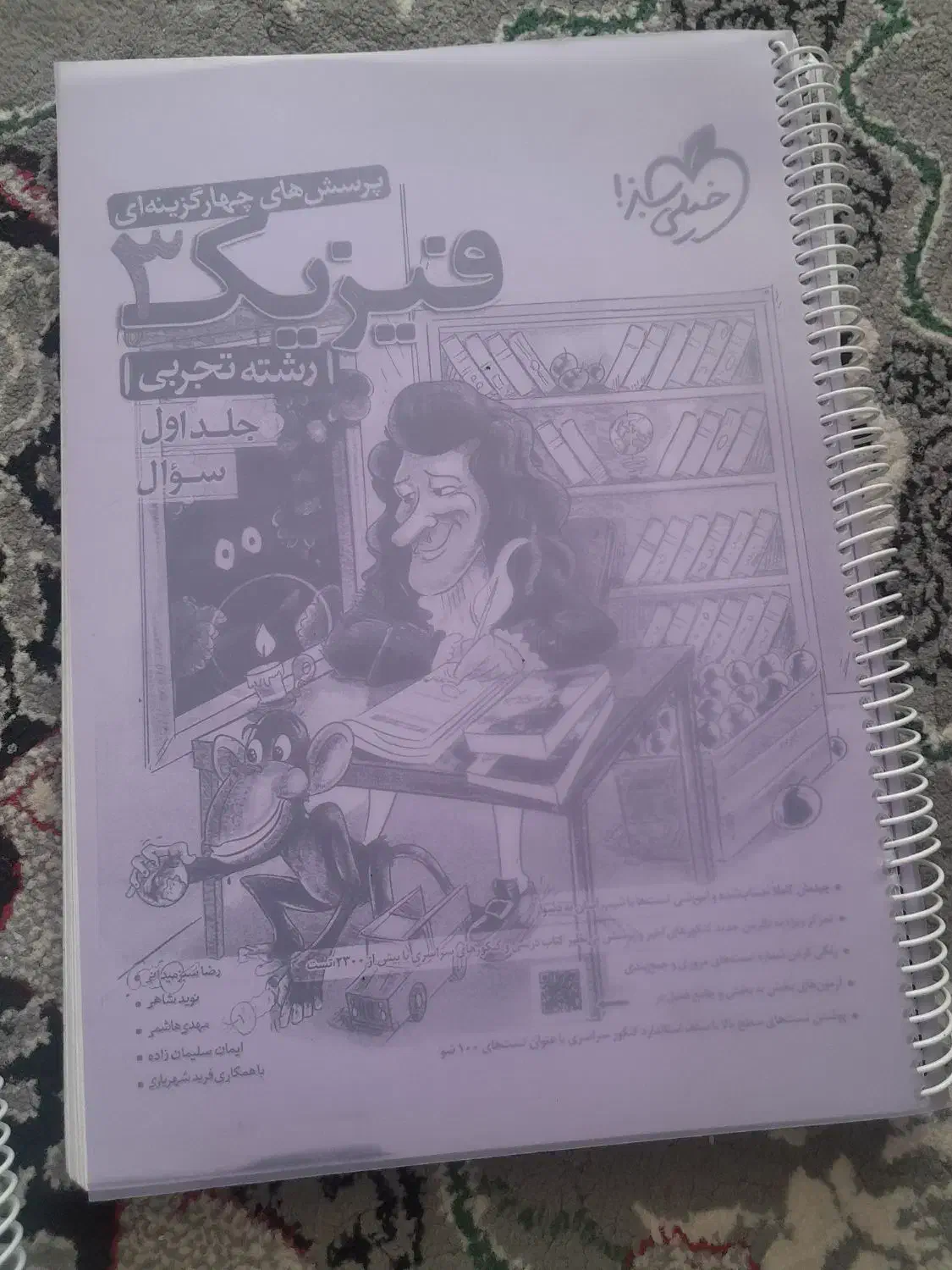 کتاب تست فیزیک دوازدهم تجربی|کتاب و مجله آموزشی|شیراز, پودنک|دیوار