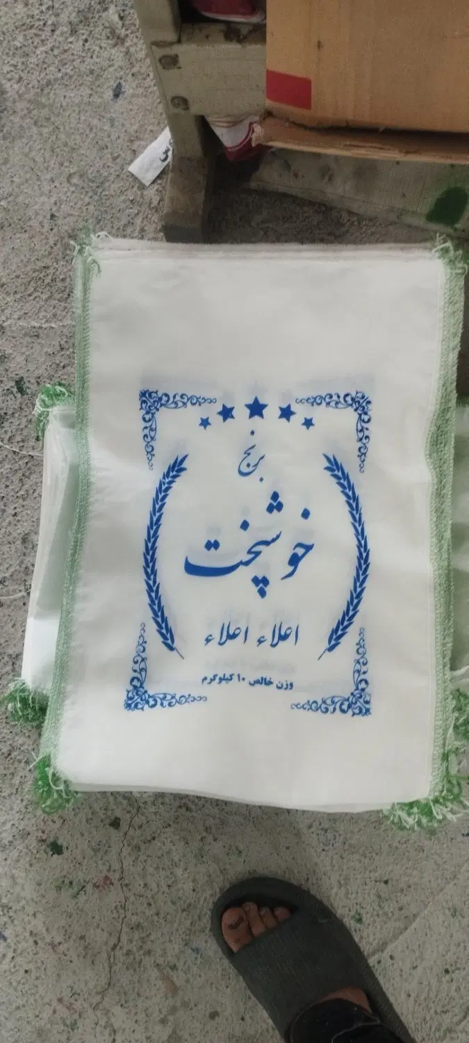 گونی کیسه برنج متقال|عمدهفروشی|تهران, آبشار|دیوار