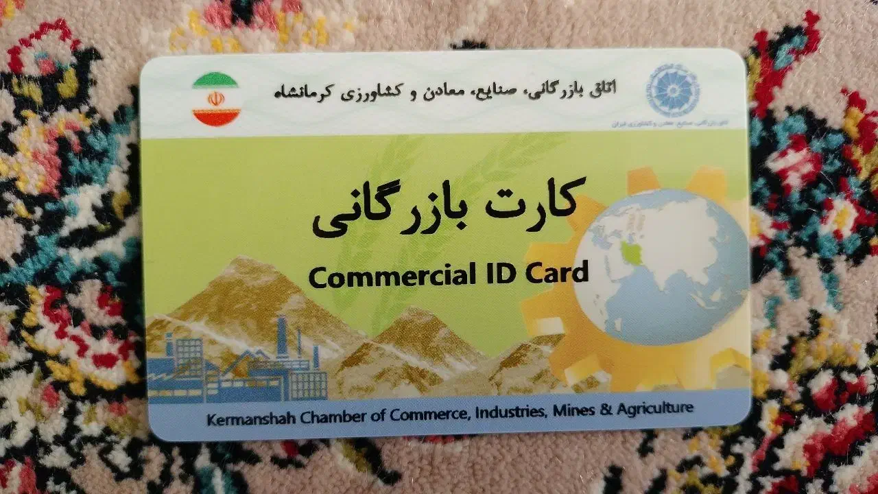 کارت بازرگانی|فعالیت داوطلبانه|سرپل ذهاب, |دیوار