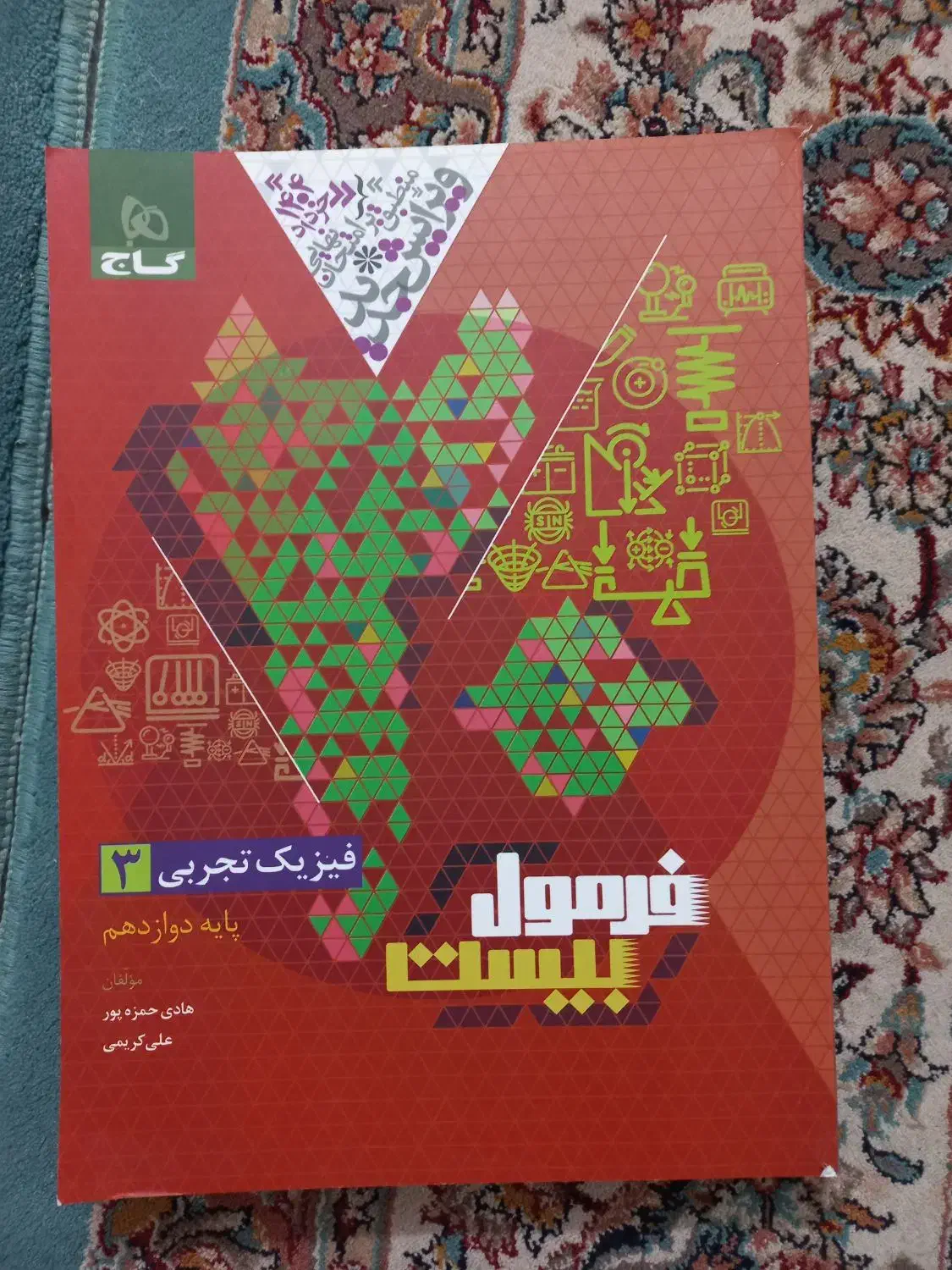 فرمول بیست فیزیک ۳|کتاب و مجله آموزشی|قرچک, شهرک طلائیه|دیوار