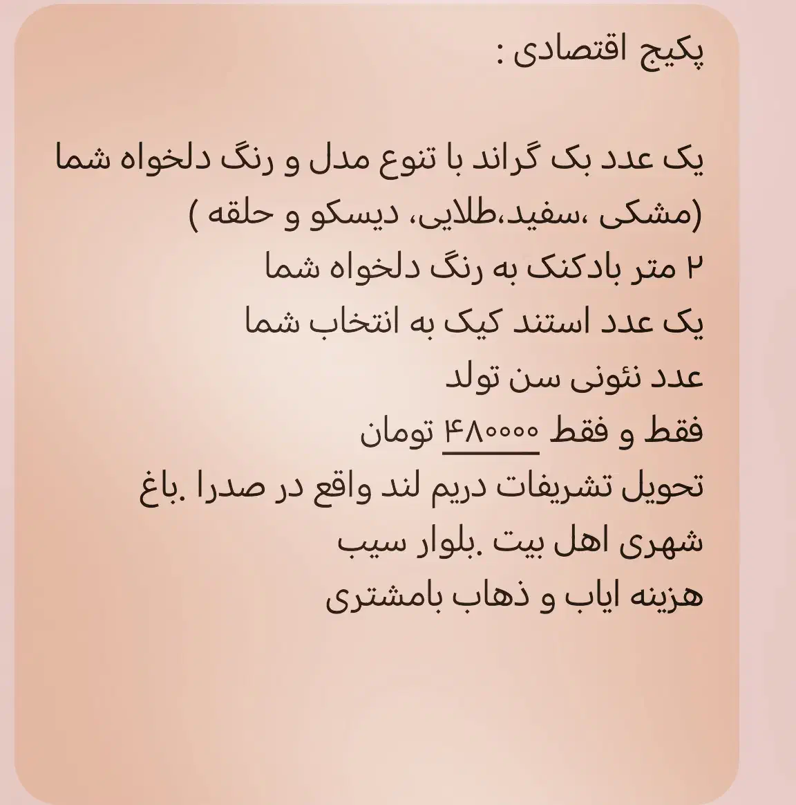 تم تولد اقتصادی اجاره بک گراند و استند|خدمات پذیرایی، مراسم|صدرا-فارس, فاز ۱|دیوار