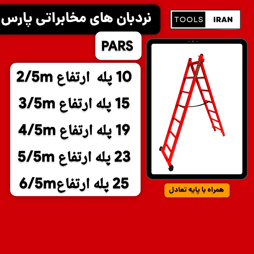 نردبان قیمت عمده|ابزارآلات|مشهد, گرجی علیا|دیوار