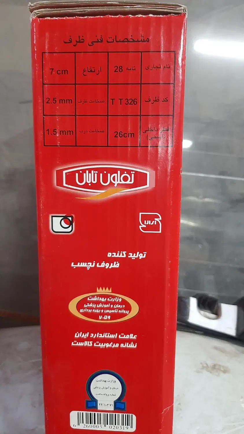 ماهیتابه تفلون تابان.تک.|ظروف پخت‌وپز|مشهد, عبادی|دیوار