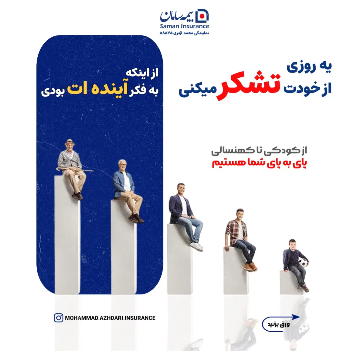 فرصتVIPکسب درآمد فوق العاده بدون سقف در صنعت بیمه|استخدام بازاریابی و فروش|تبریز, |دیوار