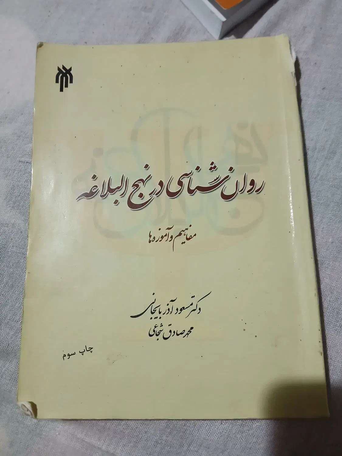 پداگوژی،مفاهیم کلیدی در روانشناسی سلامت|کتاب و مجله آموزشی|ساری, |دیوار