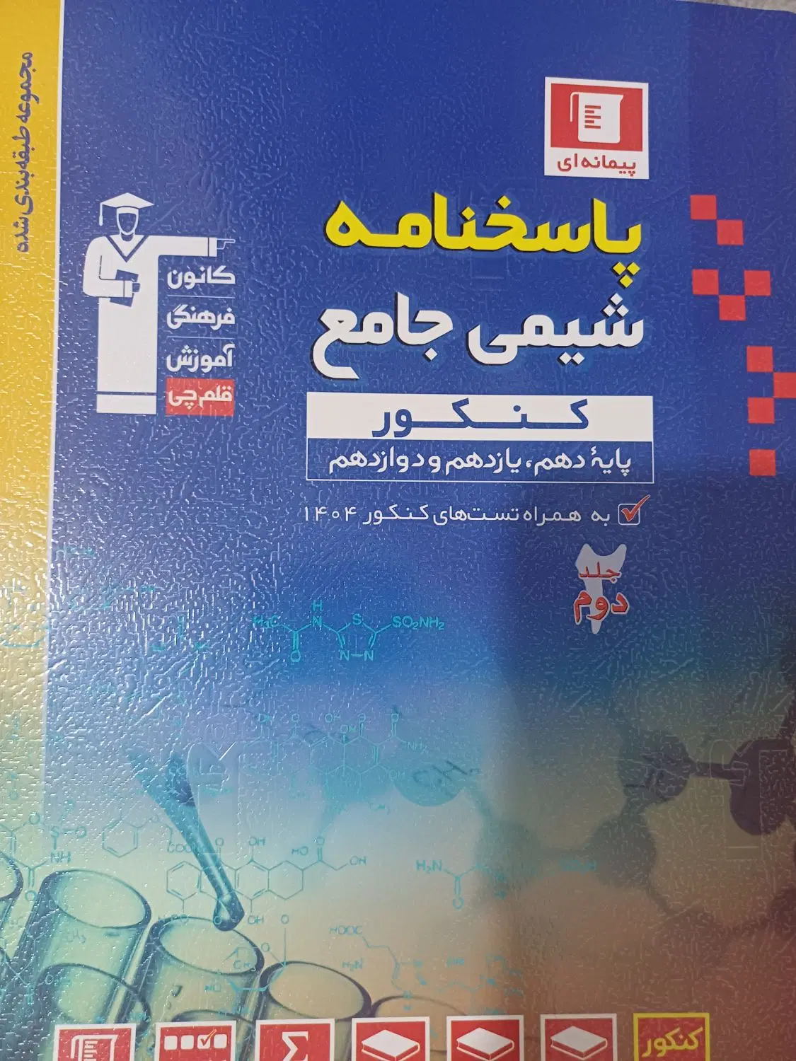کتاب های کنکور آبی قلم چی همه درس ها|کتاب و مجله آموزشی|تهران, دستغیب|دیوار