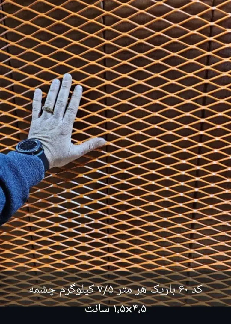 ورق اکسپنددمتال(اکسترچ متال)|فروشگاه و مغازه|بابل, |دیوار