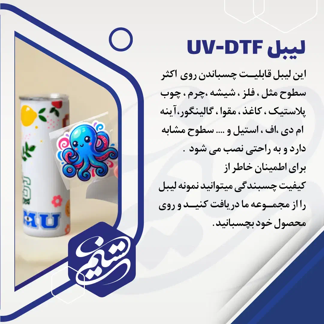 برچسب uvdtf چاپ یووی دی تی اف لیبل برجسته|خدمات رایانه‌ای و موبایل|اهواز, سلطانمنش|دیوار