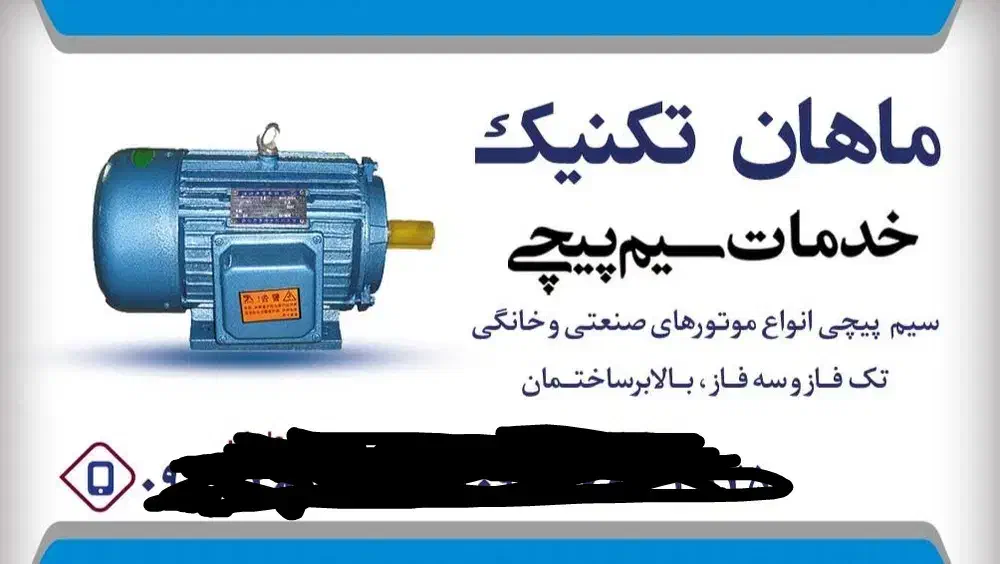 خدمات فنی ماهان تکنیک|خدمات پیشه و مهارت|قزوین, |دیوار