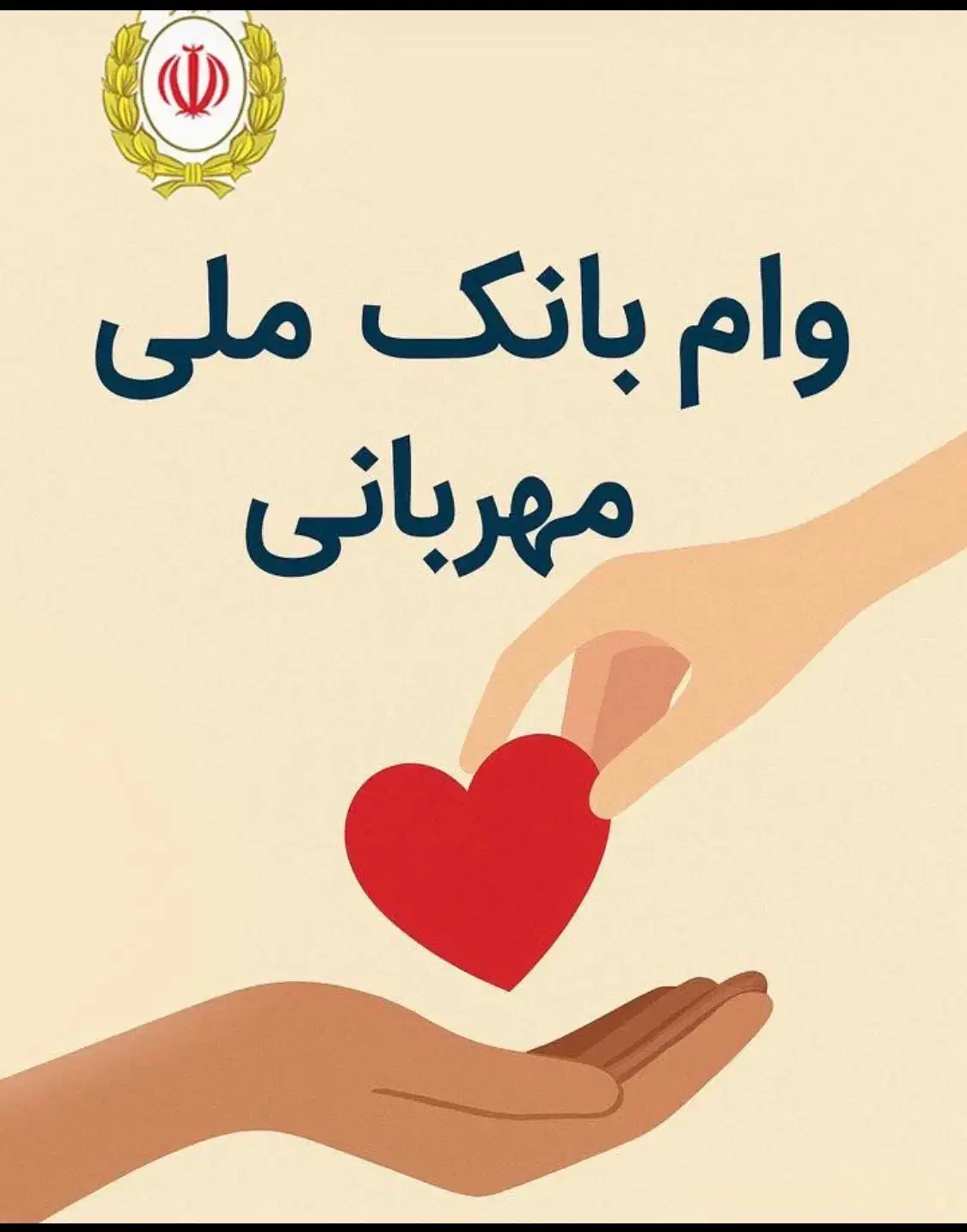 وام بانک ملی مهربانی ، بانک سپه|خدمات مالی، حسابداری، بیمه|شیراز, میانرود|دیوار