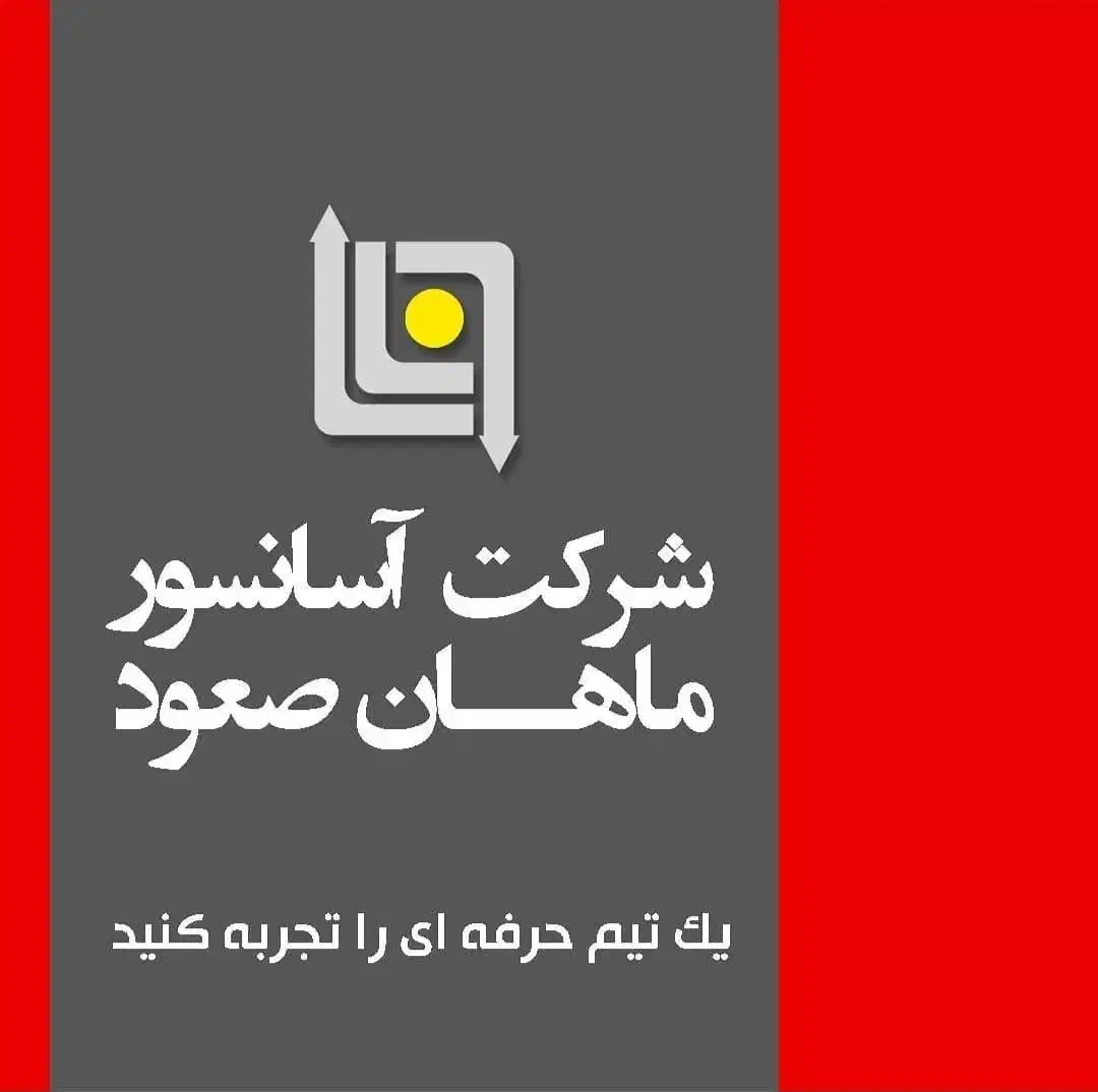 فروش انواع آسانسور با چک ۳ و ۶ ماهه|خدمات پیشه و مهارت|شیراز, شهرک امیر کبیر|دیوار