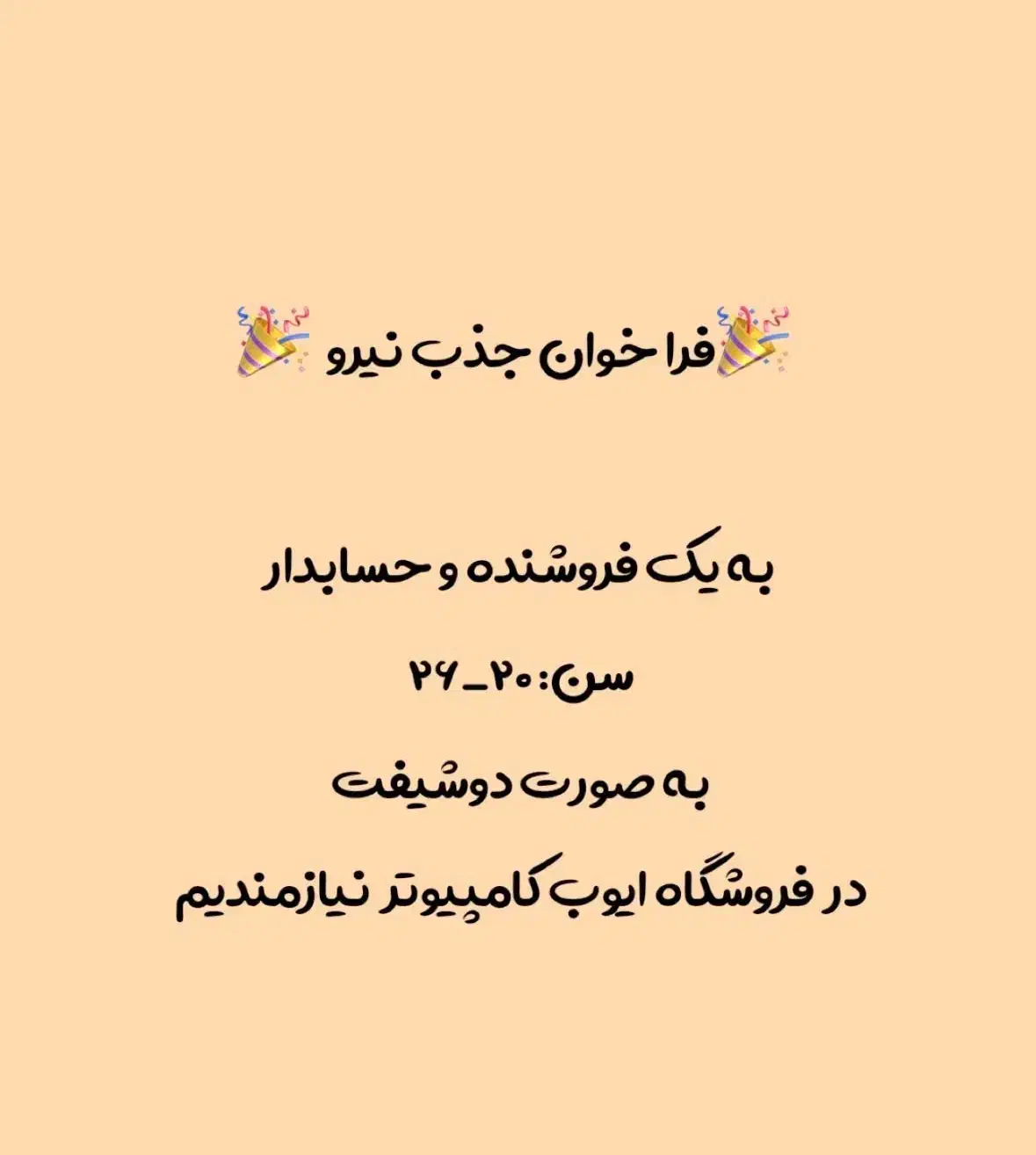 استخدام نیرو|استخدام بازاریابی و فروش|بندر کنگان, |دیوار