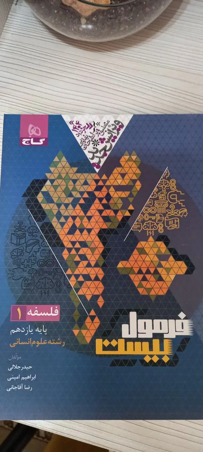 کتاب های کمک درسی علوم انسانی|کتاب و مجله آموزشی|فولادشهر, B7|دیوار