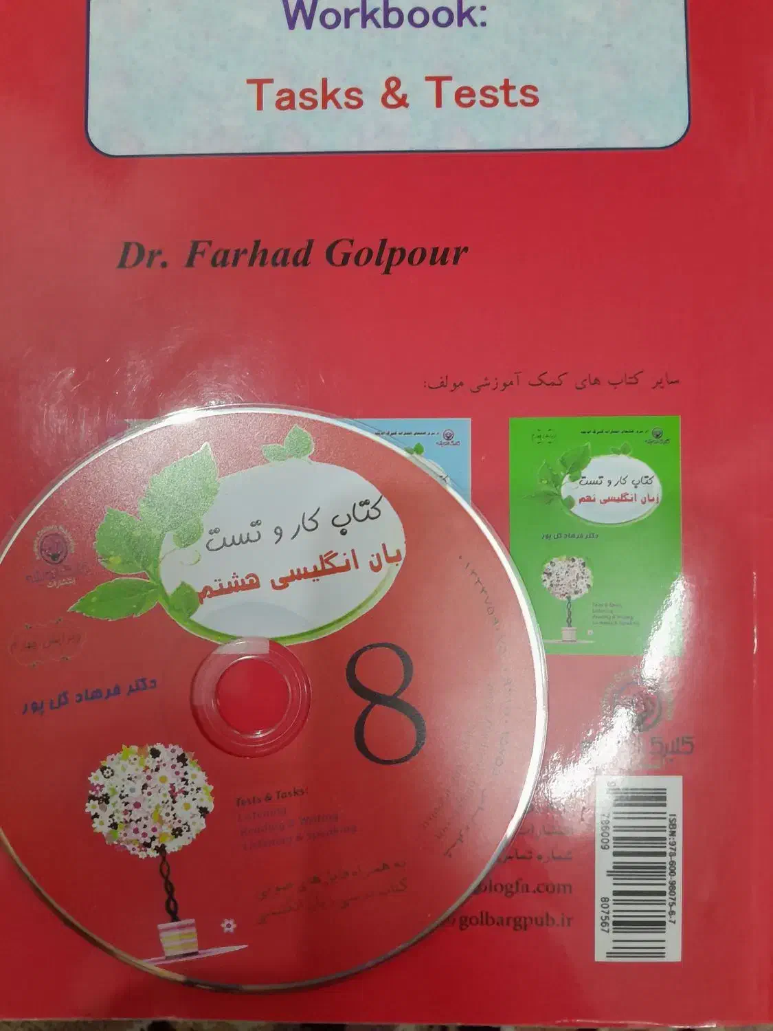 کتاب وکار وتست زبان انگلیسی هشتم ب همراه سی دی|کتاب و مجله آموزشی|قم, پردیسان|دیوار