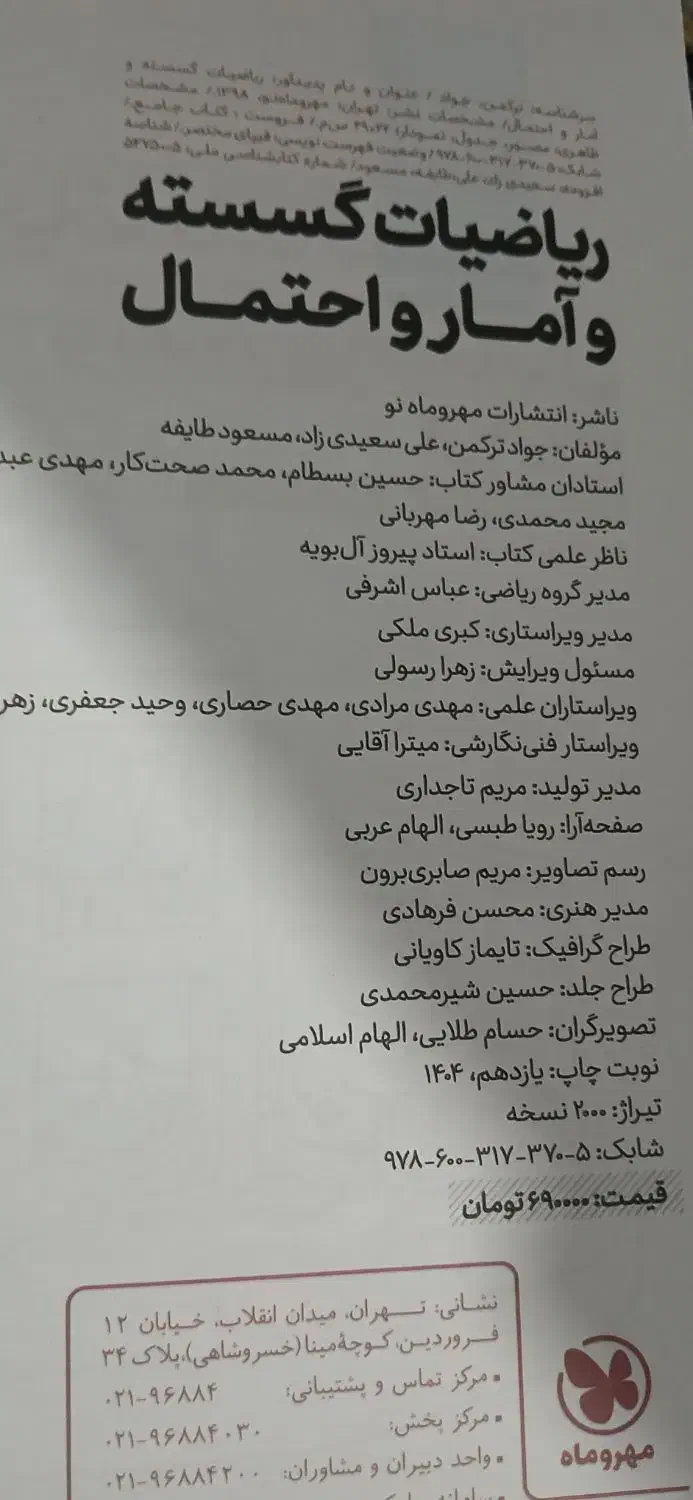 کتاب کنکور گسسته مهروماه|کتاب و مجله آموزشی|ماهدشت, |دیوار