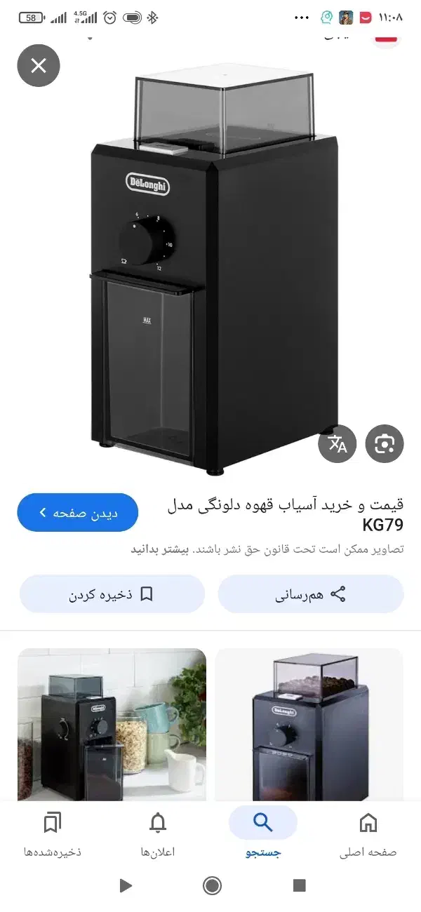 آسیاب قهوه دلونگی|سایر لوازم برقی|شاهین‌شهر, حافظ جنوبی|دیوار