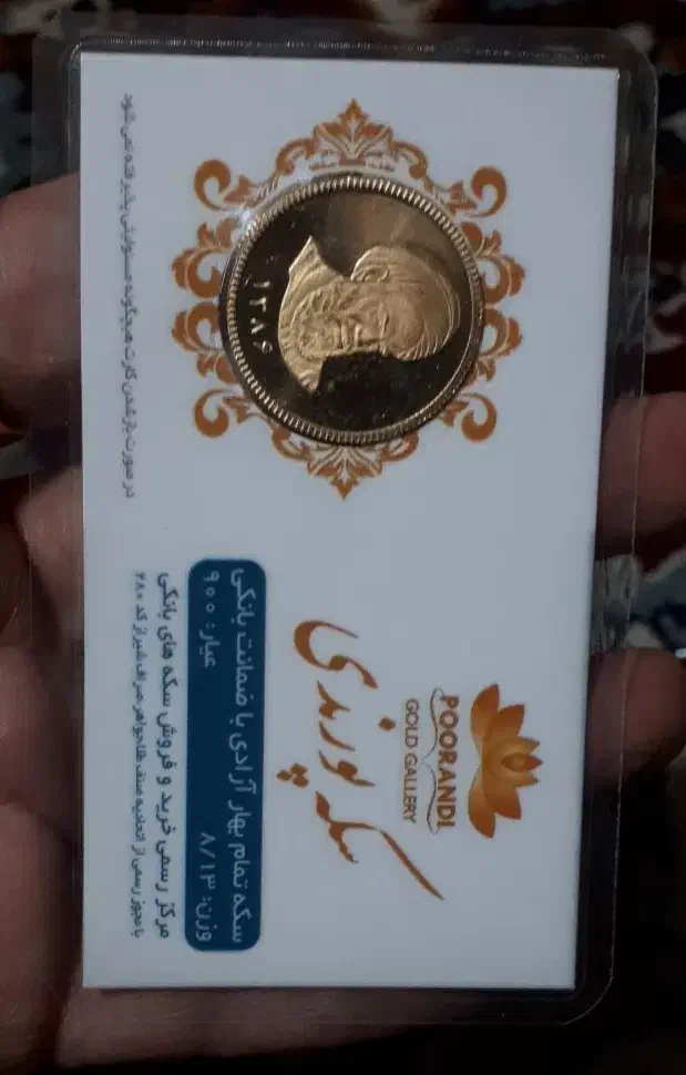 سکه امامی ۸۶|کلکسیون سکه، تمبر، اسکناس|شیراز, صاحب الزمان|دیوار