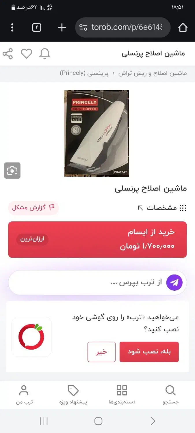 ماشین ریش تراش پرینسلی|آرایشی، بهداشتی، درمانی|ملایر, |دیوار
