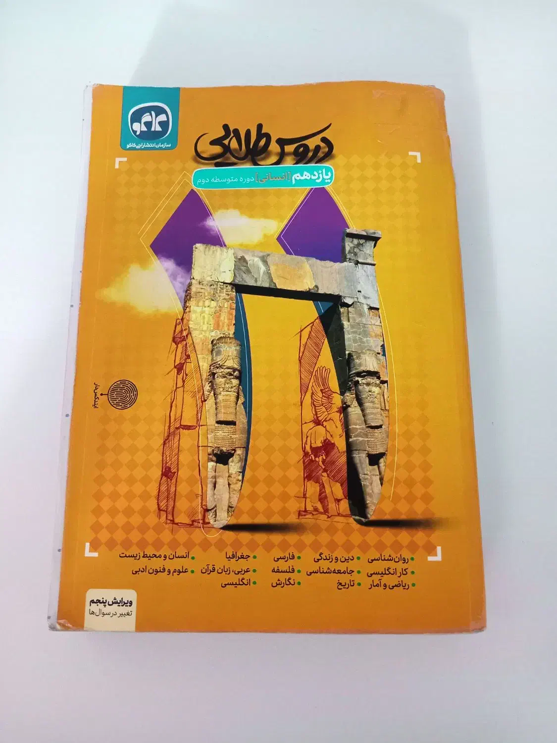 گام به گام یازدهم انسانی|کتاب و مجله آموزشی|قم, نیروگاه|دیوار