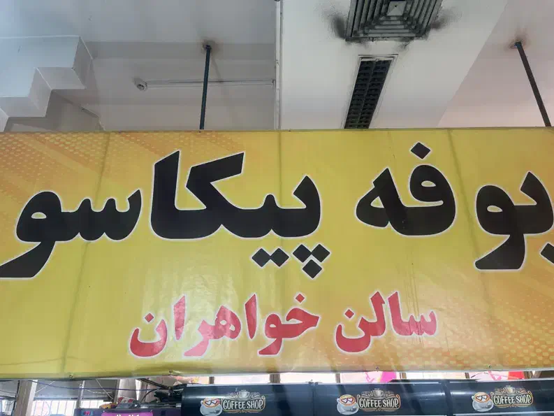 نیروی ساده کپی بیمارستان حقوق ۱۵ به بالا|استخدام خدمات فروشگاه و رستوران|ری, شهید بهشتی|دیوار