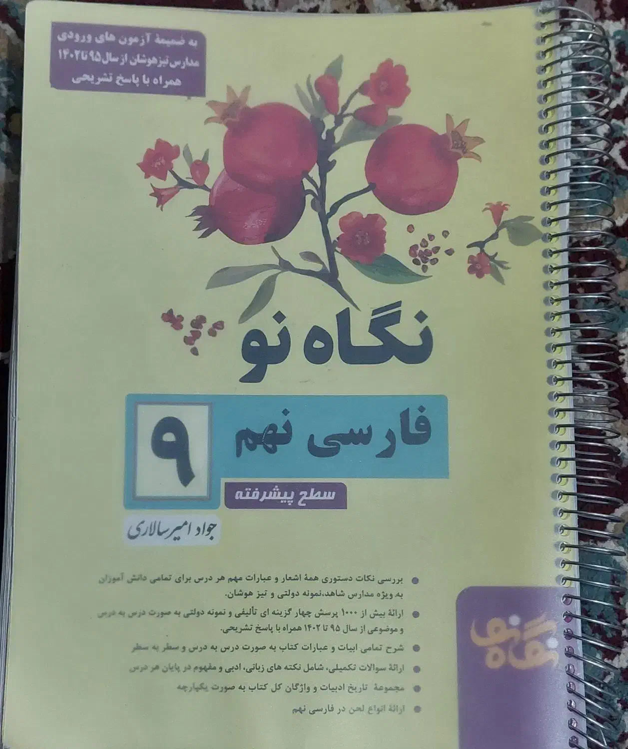 کتاب های کمک درسی نهم|کتاب و مجله آموزشی|فسا, |دیوار