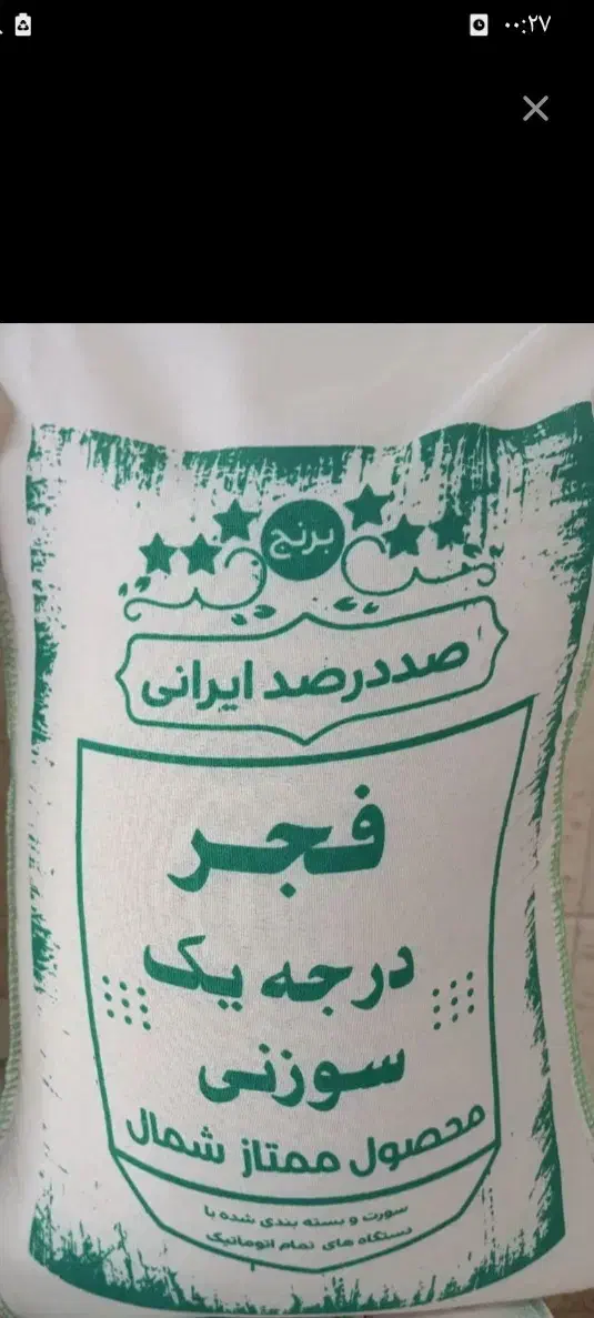 برنج روغن چای به قیمت عمده پرداخت درب منزل|خوردنی و آشامیدنی|پرند, فاز ۶|دیوار
