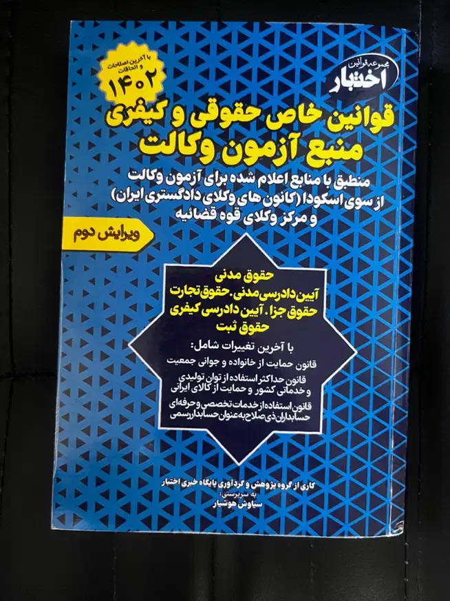 حقوق/ حقوقی|کتاب و مجله آموزشی|اصفهان, کشاورزی|دیوار