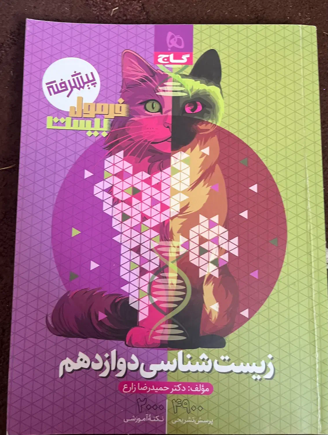 فروش کتاب فرمول بیست تجربی با تخفیف|لوازم التحریر|تالش, هشتپر|دیوار