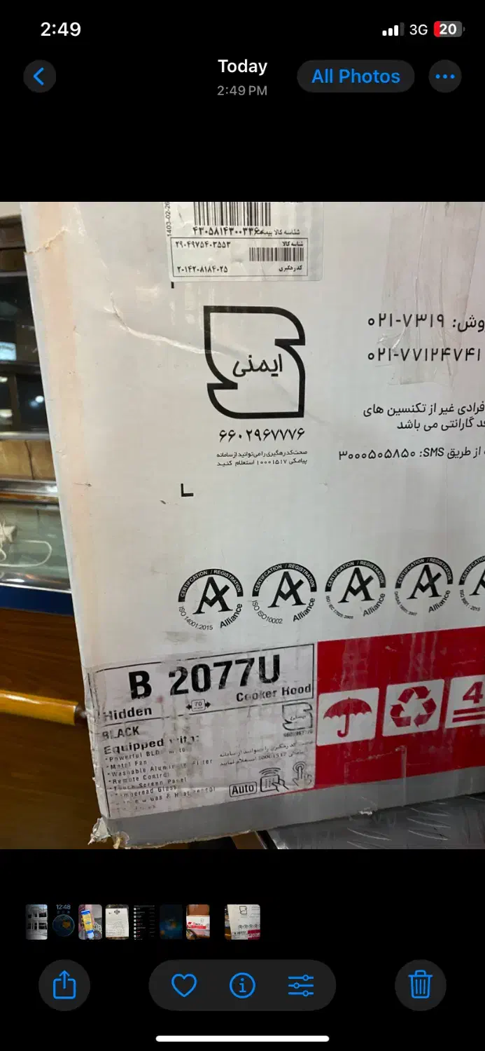 هود ۲۰۷۷ بیمکث|هود|تهران, فاطمی|دیوار