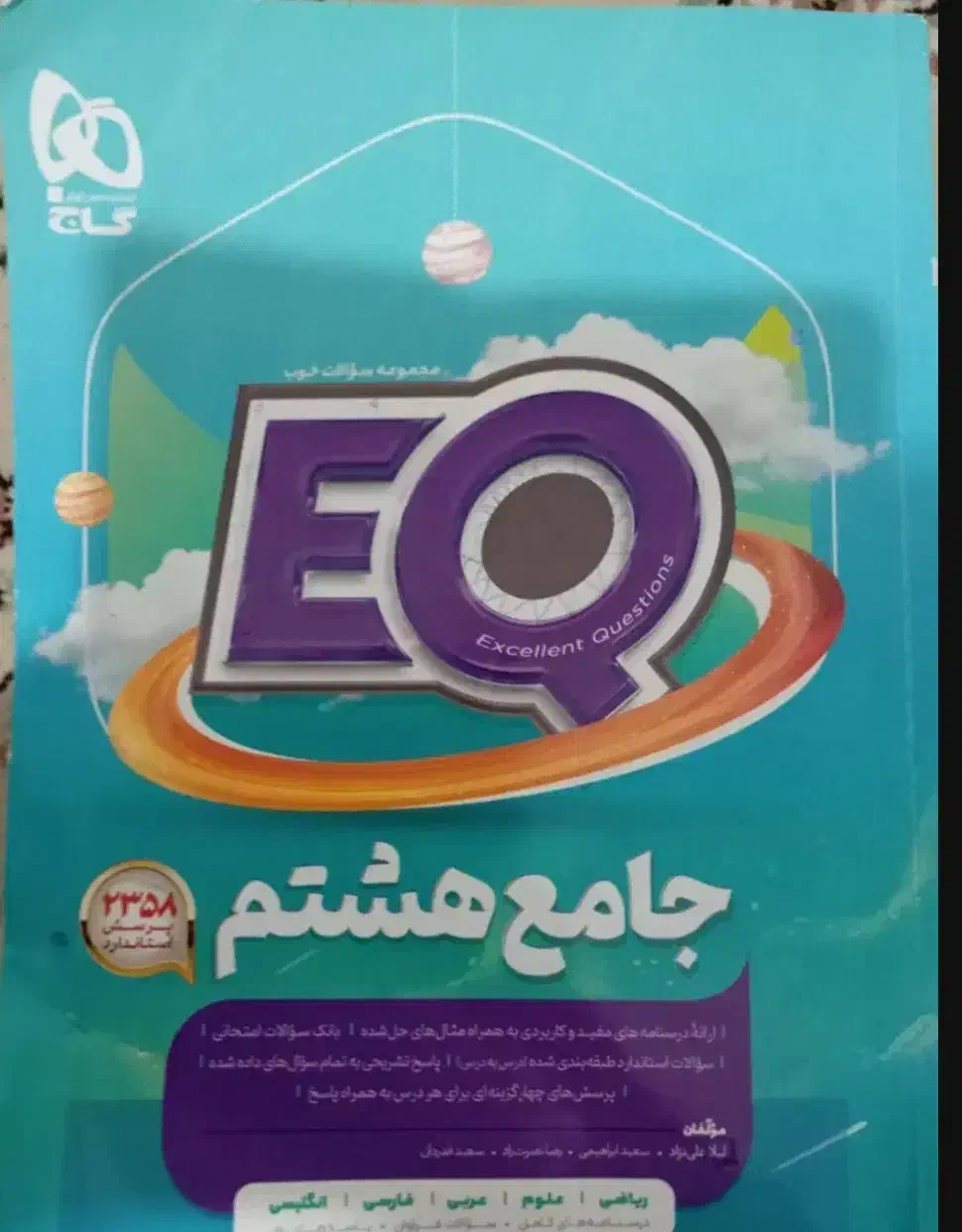 کتاب کار جامع هشتم|کتاب و مجله آموزشی|قائن, |دیوار