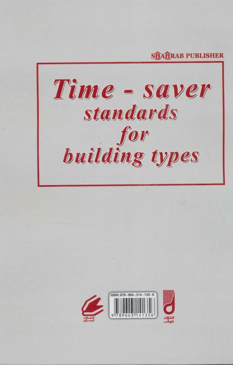 کتاب استانداردهای جامع معماری داخلی و طراحی فضا|کتاب و مجله آموزشی|زرند, |دیوار