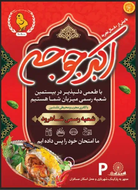 استخدام و جذب نیرو|استخدام خدمات فروشگاه و رستوران|شاهرود, |دیوار