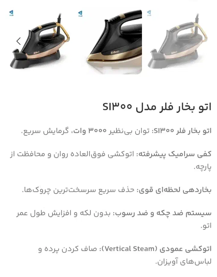 اتو بخار s1300 فلر|اتو و لوازم اتو|نسیمشهر, |دیوار